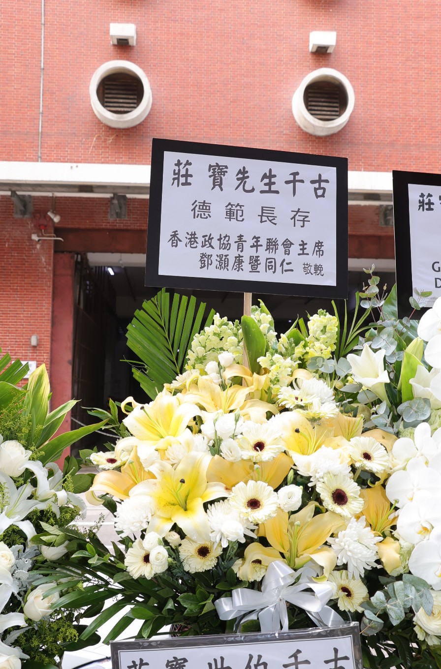 香港政协青年联会主席亦有送上花牌致哀。