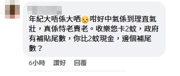 网民指「年纪大唔系大晒」。香港人facebook专页截图