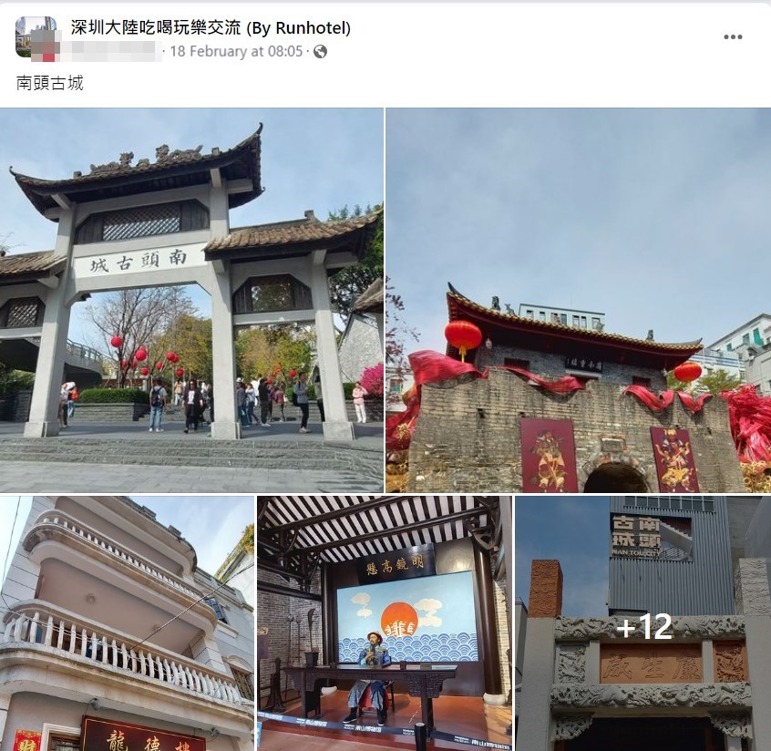 網民上載南頭古城相片。fb「深圳大陸吃喝玩樂交流」截圖