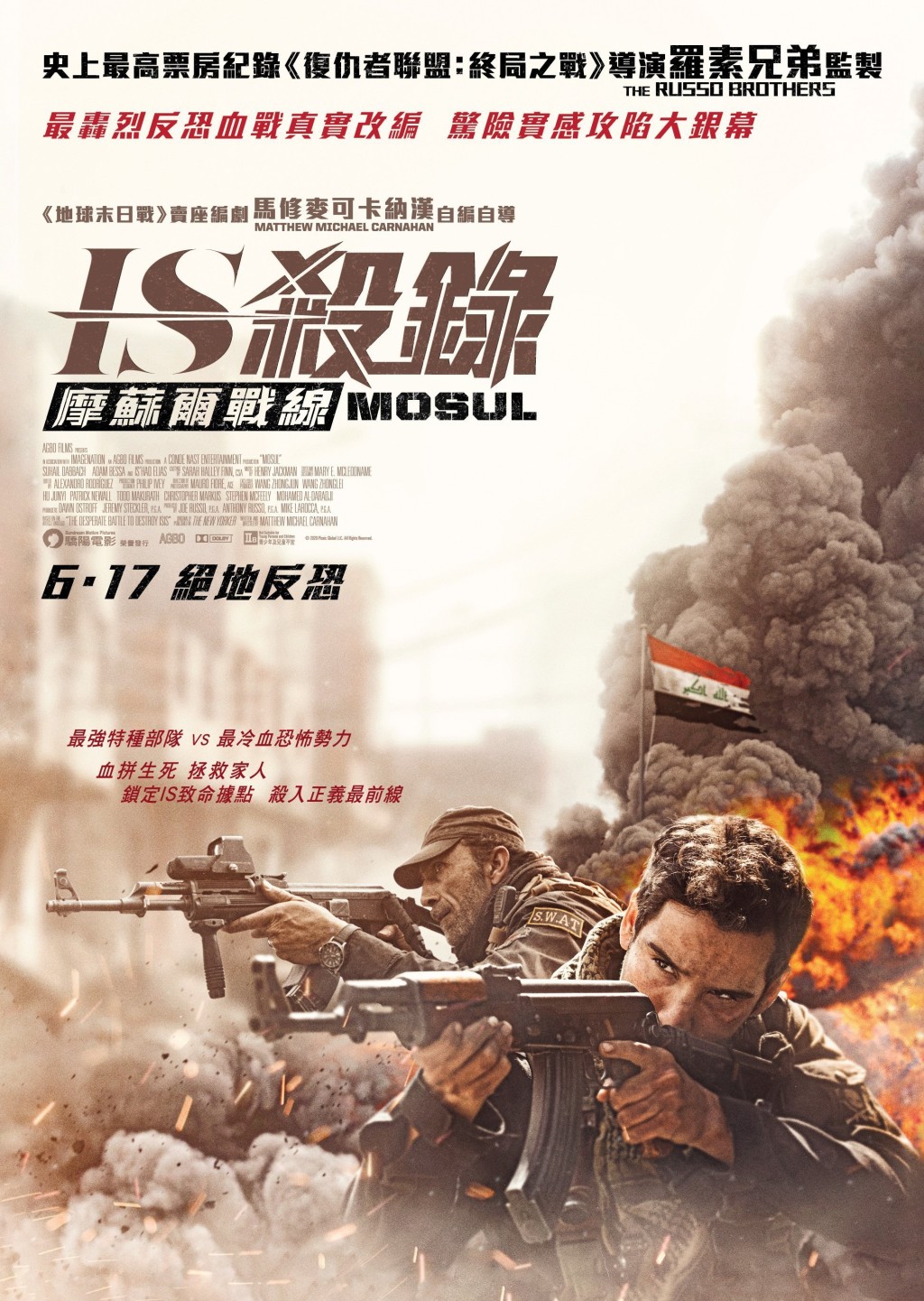 電影《IS殺錄:摩蘇爾戰線》(MOSUL)即將在6月10日在港上映。