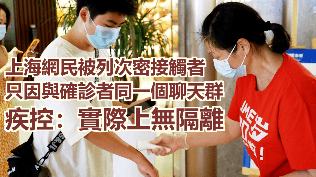 有上海網民反映被列次密接觸者因與確診者同一個聊天群。新華社資料圖片