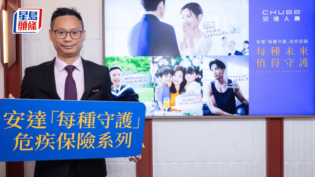 Chubb推危疾保險系列 癌症康復者仍受保 設靈活賠付
