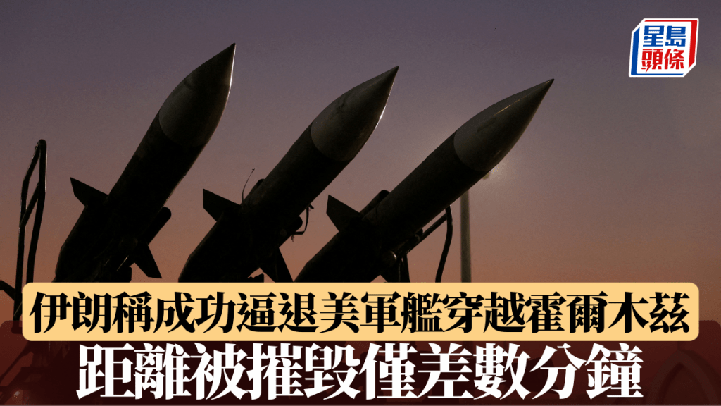 伊朗稱成功逼退美軍艦穿越霍爾木茲　距離被摧毀僅差數分鐘。路透社