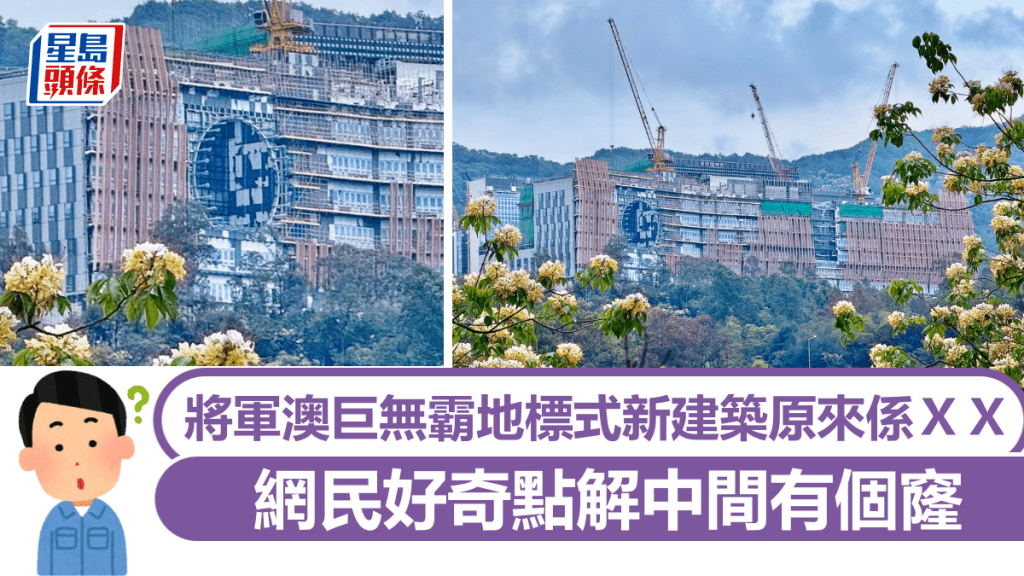 將軍澳巨無霸地標式新建築原來係XX 網民好奇點解中間有個窿 將軍澳巨無霸地標式新建築原來係XX 網民好奇點解中間有個窿