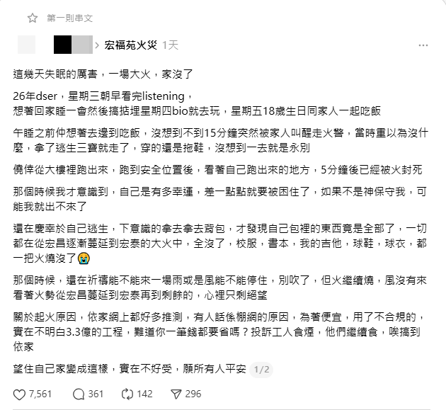 樓主post文細述當日逃生的經過。
