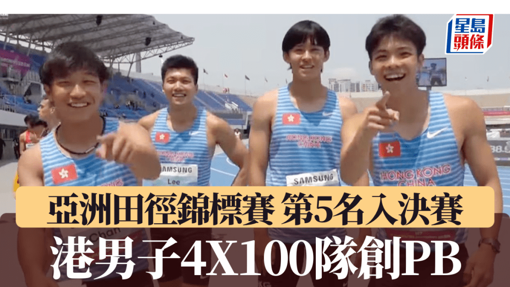 港男子4X100創PB,第5名入決賽。電視截圖