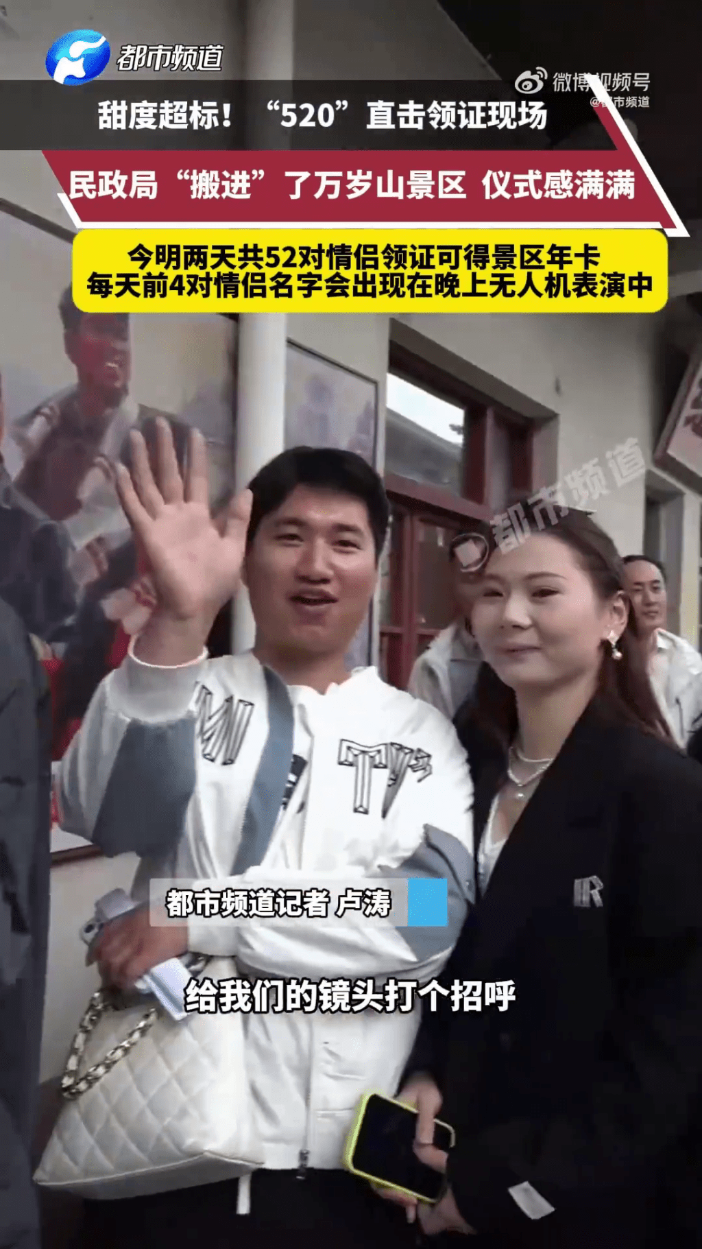 內媒報道「520」當日在萬歲山武俠城景區的實際情況。 都市頻道