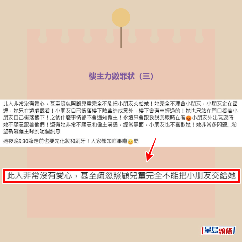 facebook截圖（資料來源：ExhilaratingTulip454＠facebook聘請工人姐姐關注組）