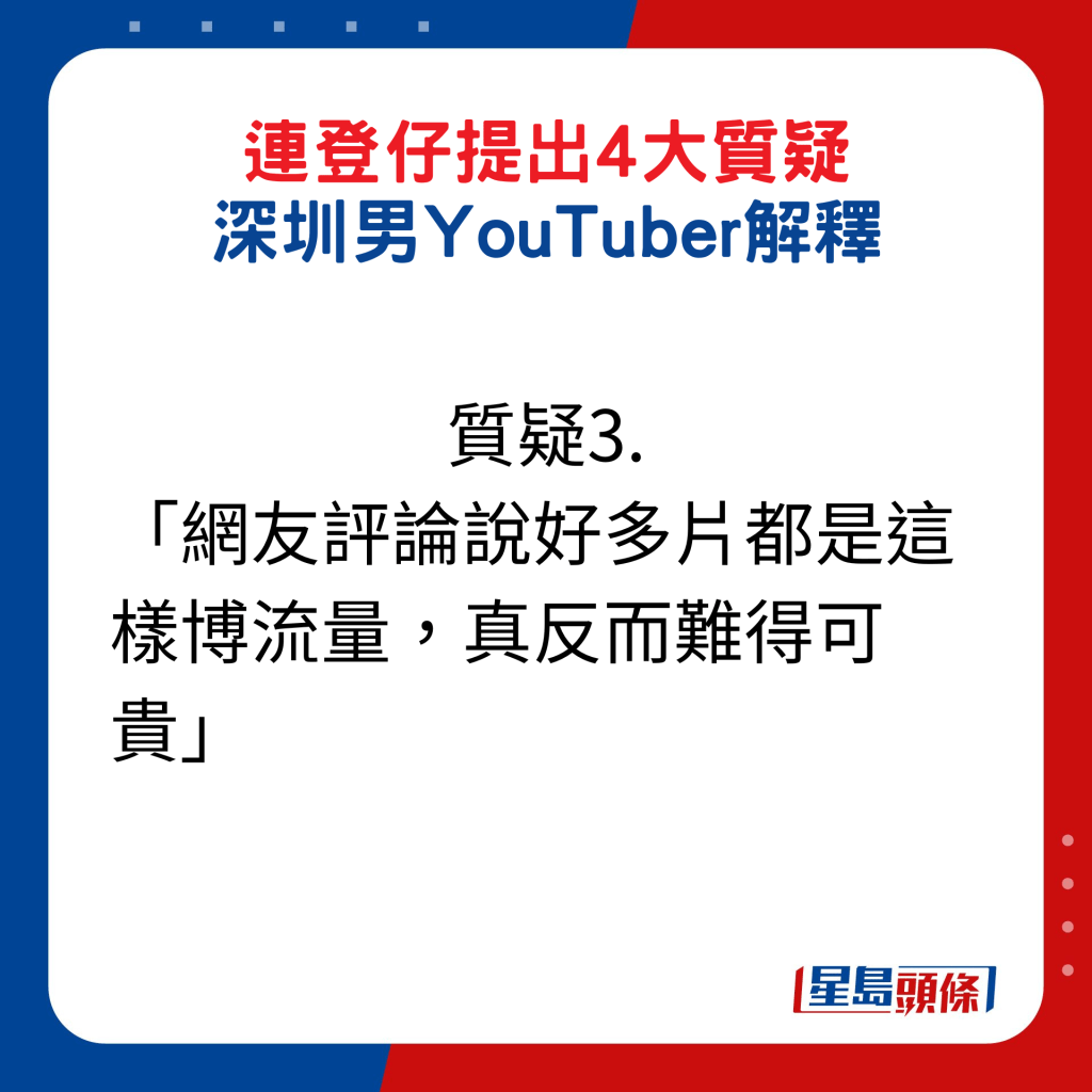 连登仔提出4大质疑，深圳男YouTub﻿er解释