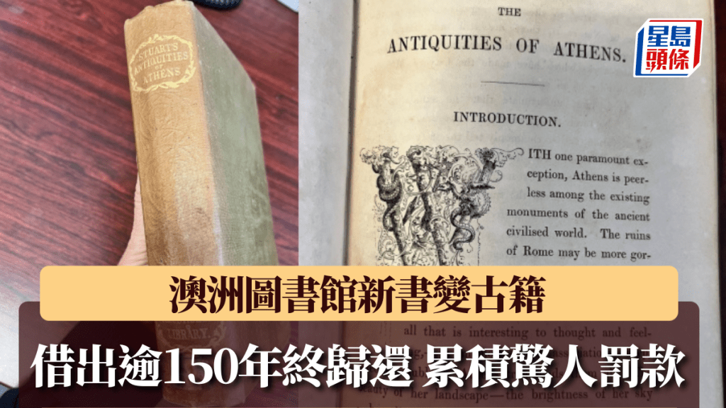 澳洲圖書館新書變古籍 借出逾150年終歸還 逾期罰款逾2.8萬澳元。Facebook Kiama Library圖片