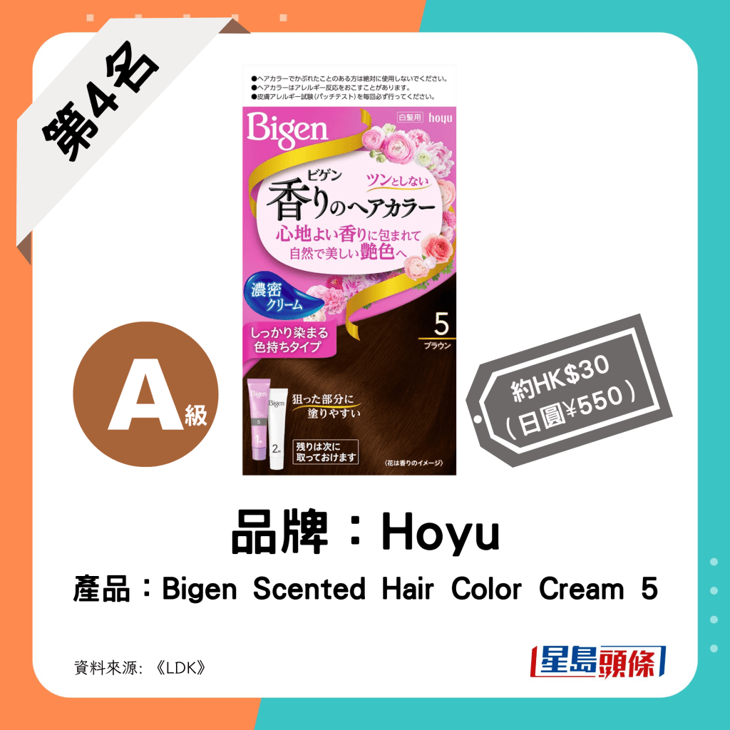 第4名：Hoyu - Bigen Scented Hair Color Cream 5