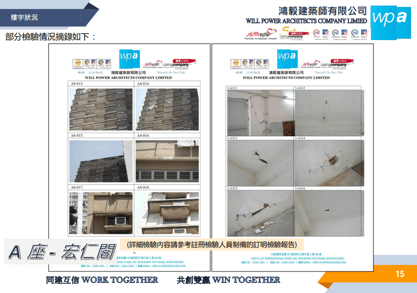 2019年12月，註冊檢驗人員完成驗樓報告。文件截圖