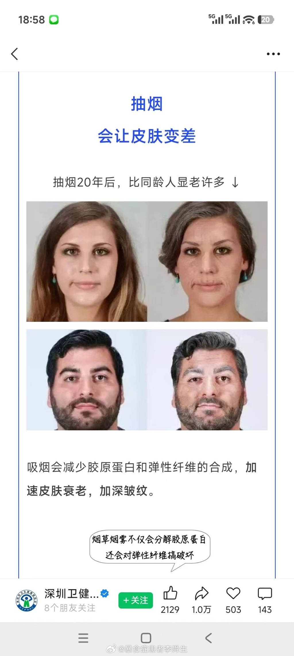 深圳衛健委網編用「拳你好」反諷網民挑起性別爭議,成為熱搜。 深圳衛健委網編用「拳你好」反諷網民挑起性別爭議,成為熱搜。
