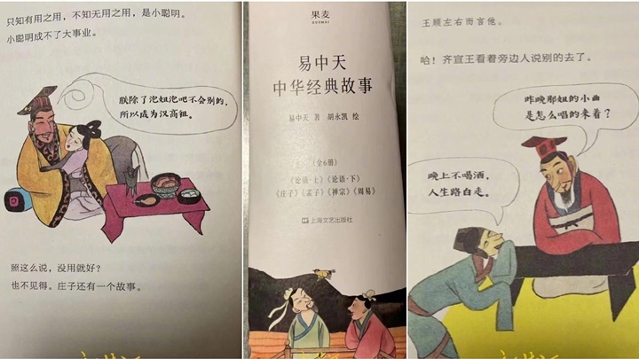 易中天兒童圖書被指內容低俗,出版社指正在調查當中。網上圖片
