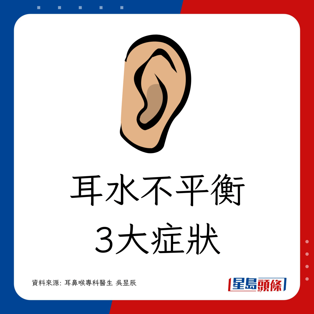 耳水不平衡症狀｜耳水不平衡嚴重恐失聽力