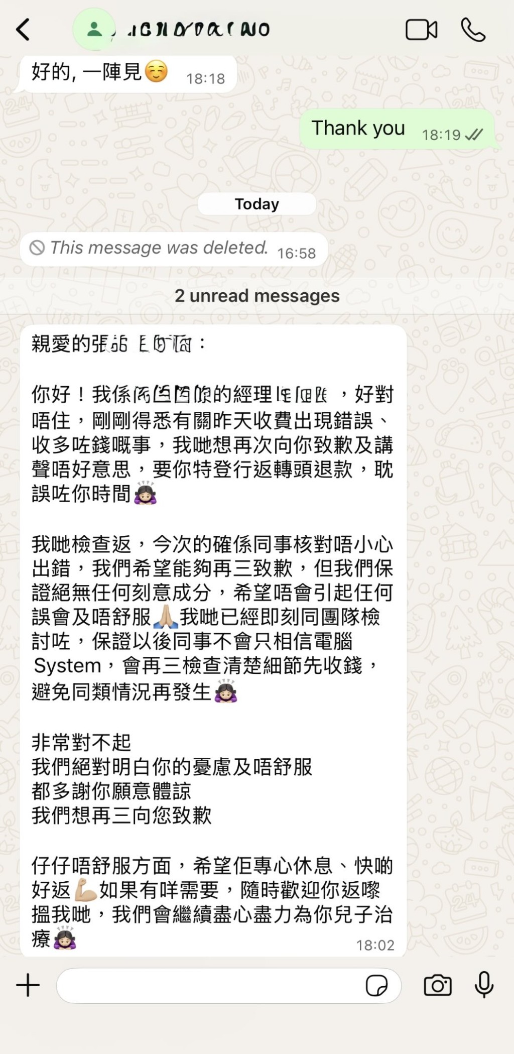 張太事後收到涉事診所的道歉短訊。