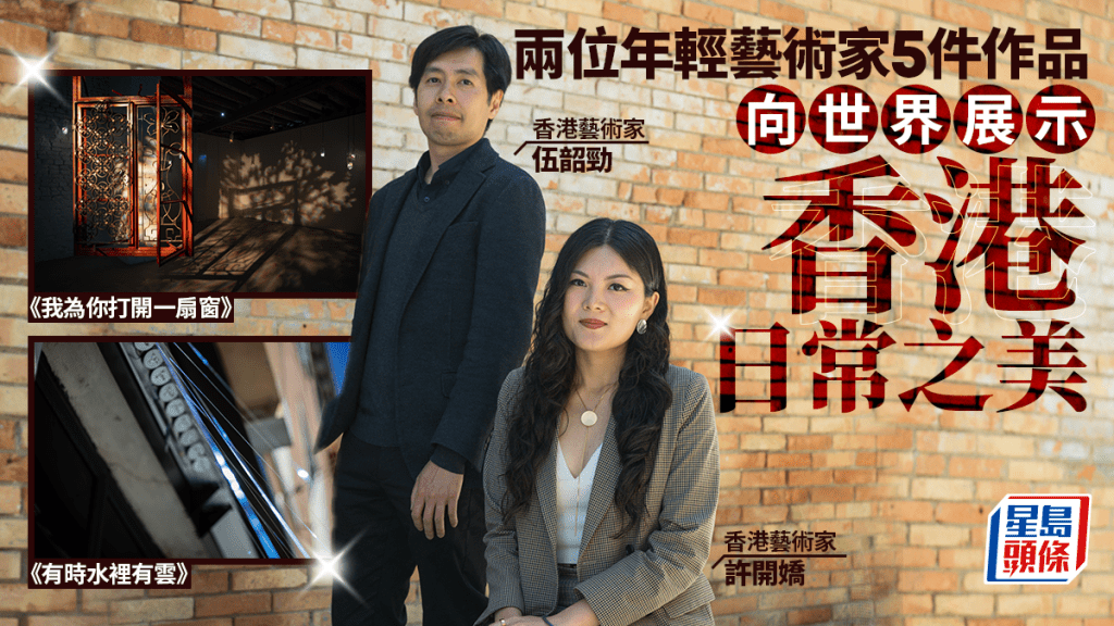 藝術家伍韶勁(左)及藝術家許開嬌。