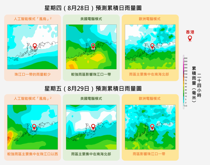 電腦預報模式對星期四及星期五珠江口一帶的雨量仍有不確定性。 電腦預報模式對星期四及星期五珠江口一帶的雨量仍有不確定性。