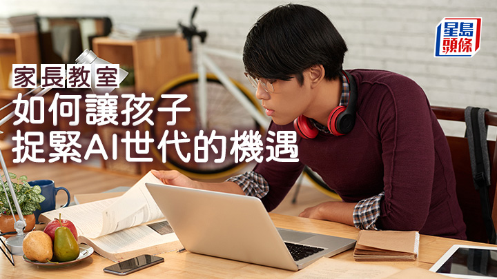 梁康民 - 如何讓孩子捉緊AI世代的機遇｜家長教室