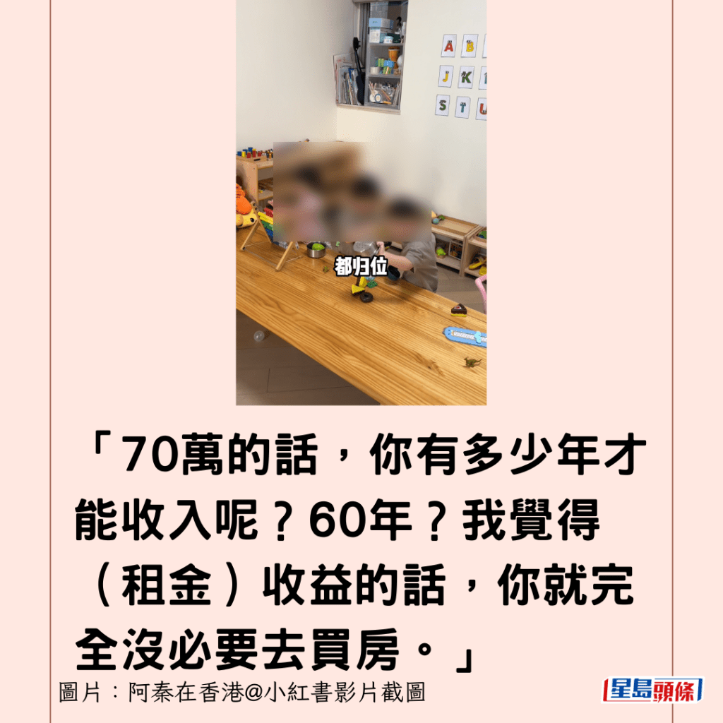 「70万的话，你有多少年才能收入呢？60年？我觉得（租金）收益的话，你就完全没必要去买房。」