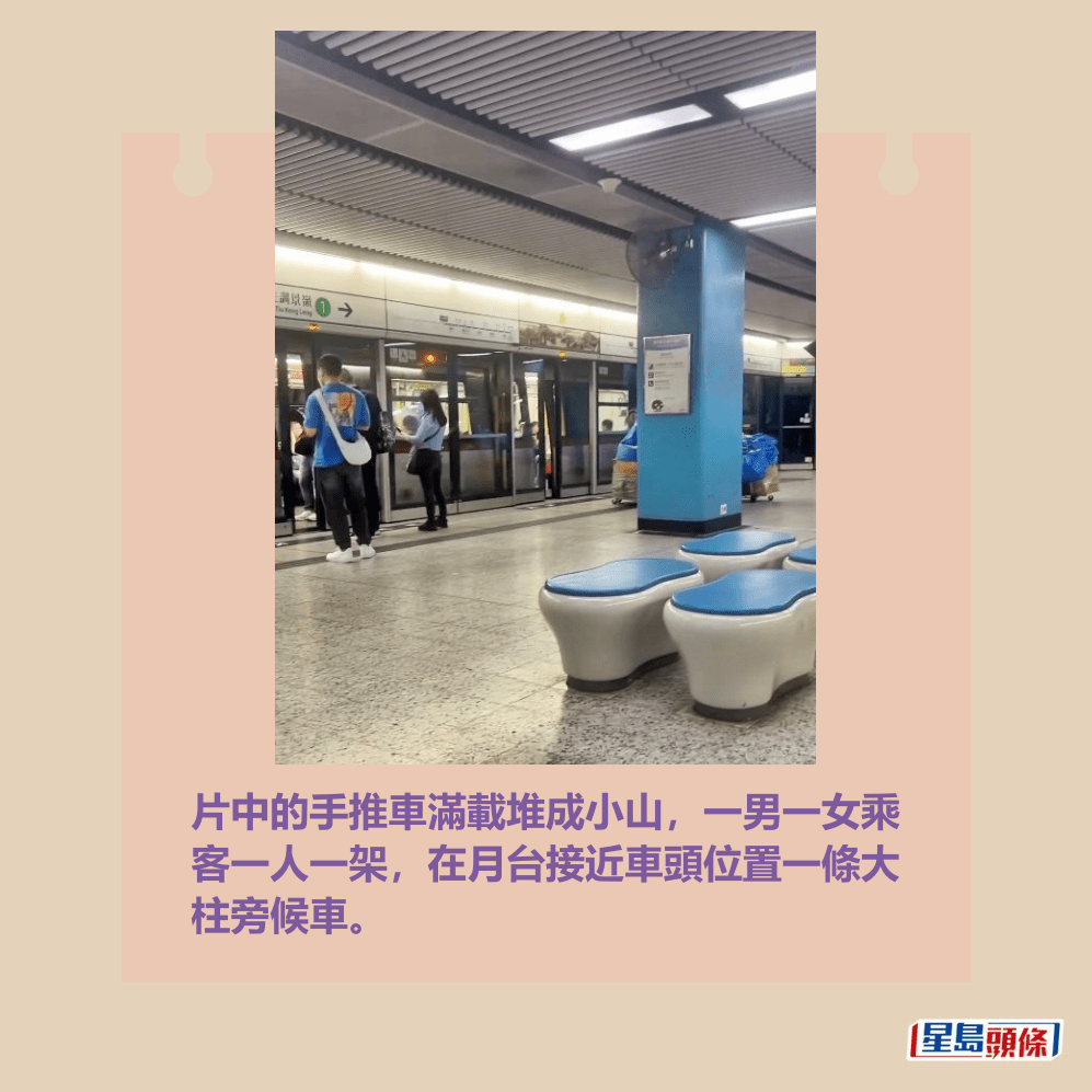 片中的手推車滿載堆成小山,一男一女乘 客一人一架,在月台接近車頭位置一條大 柱旁候車。Threads截圖 片中的手推車滿載堆成小山,一男一女乘 客一人一架,在月台接近車頭位置一條大 柱旁候車。Threads截圖
