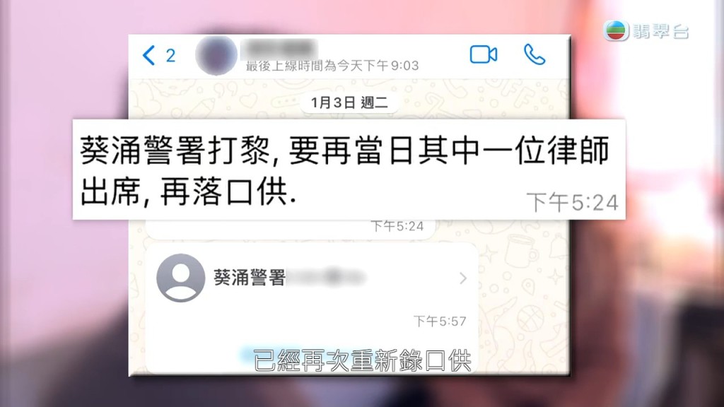 到警署落案5日後，大仔獲葵涌警署聯絡，再次落口供。