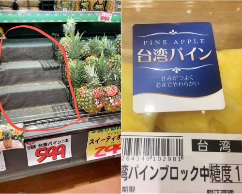 有日本網民分享指，超市內的台灣菠蘿被搶光。FB群組「日台交流広場（台湾と日本）」圖片