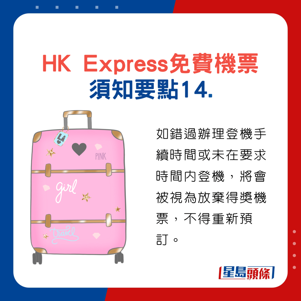 HK Express預訂免費機票須知要點14