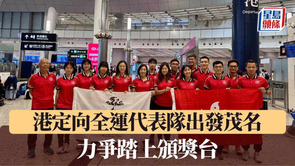 香港定向代表隊周二啟程前住茂名市。中國香港定向總會圖片