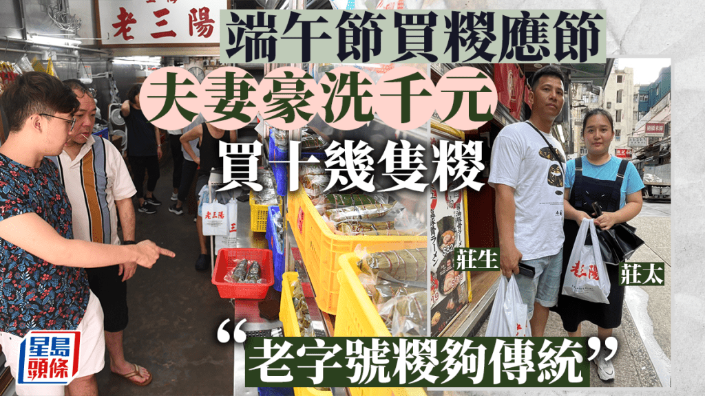 今日是端午節,有市民在老字號商店買糭應節。