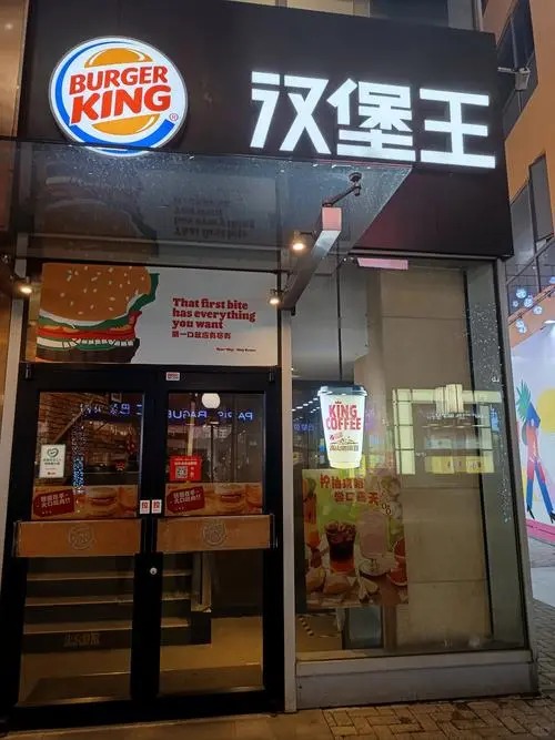 Burger King出售83%中國業務,涉資27億港元。小紅書@老實人 Burger King出售83%中國業務,涉資27億港元。小紅書@老實人