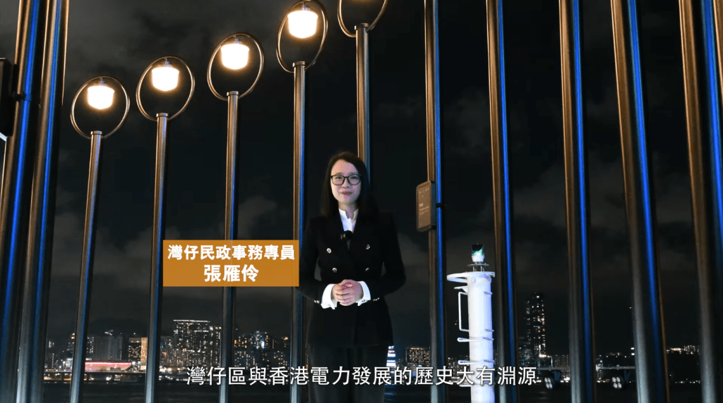 灣仔民政專員張雁伶表示，灣仔區與香港電力發展大有淵源。