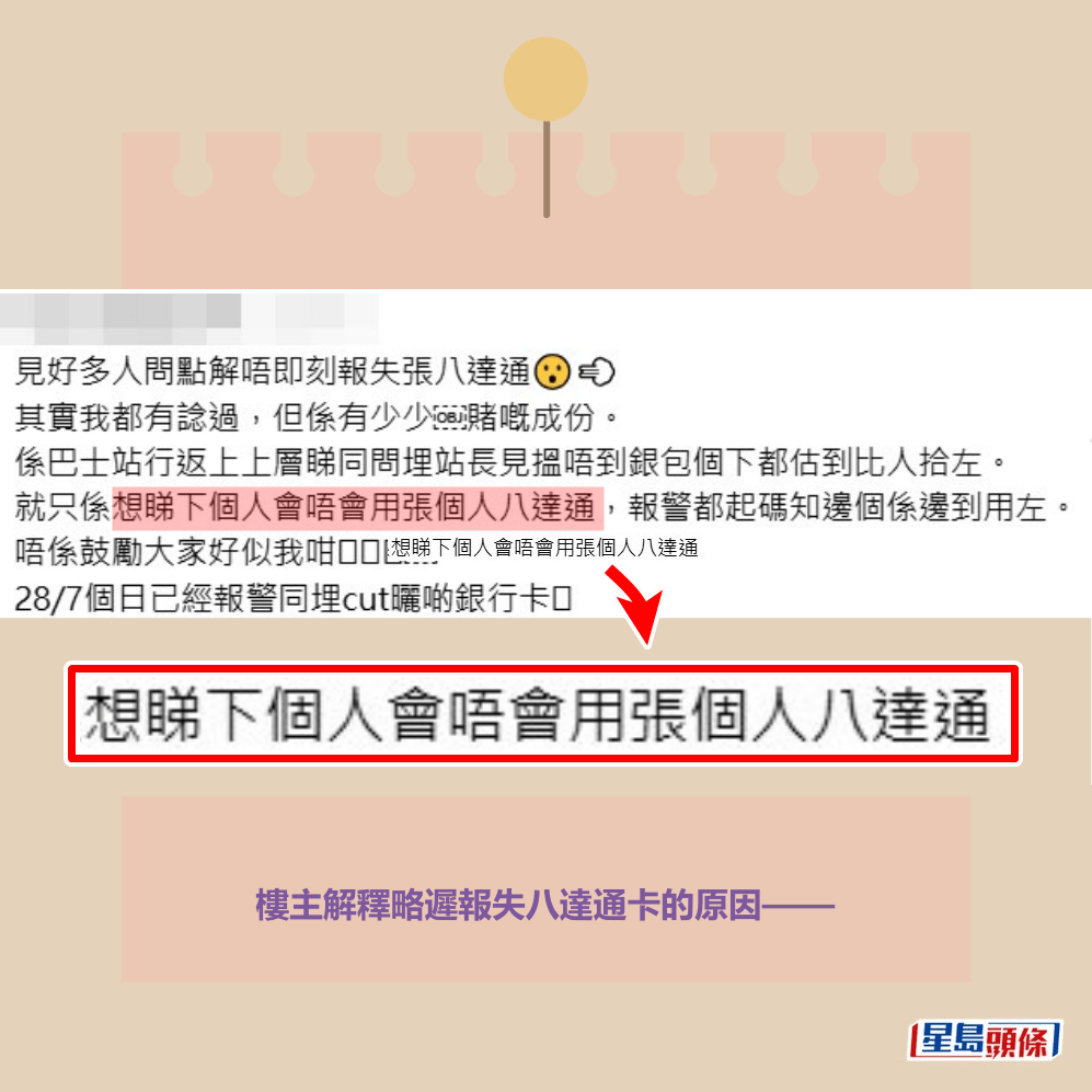 樓主解釋略遲報失八達通卡的原因——Threads截圖 樓主解釋略遲報失八達通卡的原因——Threads截圖
