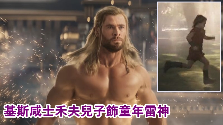 基斯咸士禾夫的3名仔女有份在《雷神4》中客串。