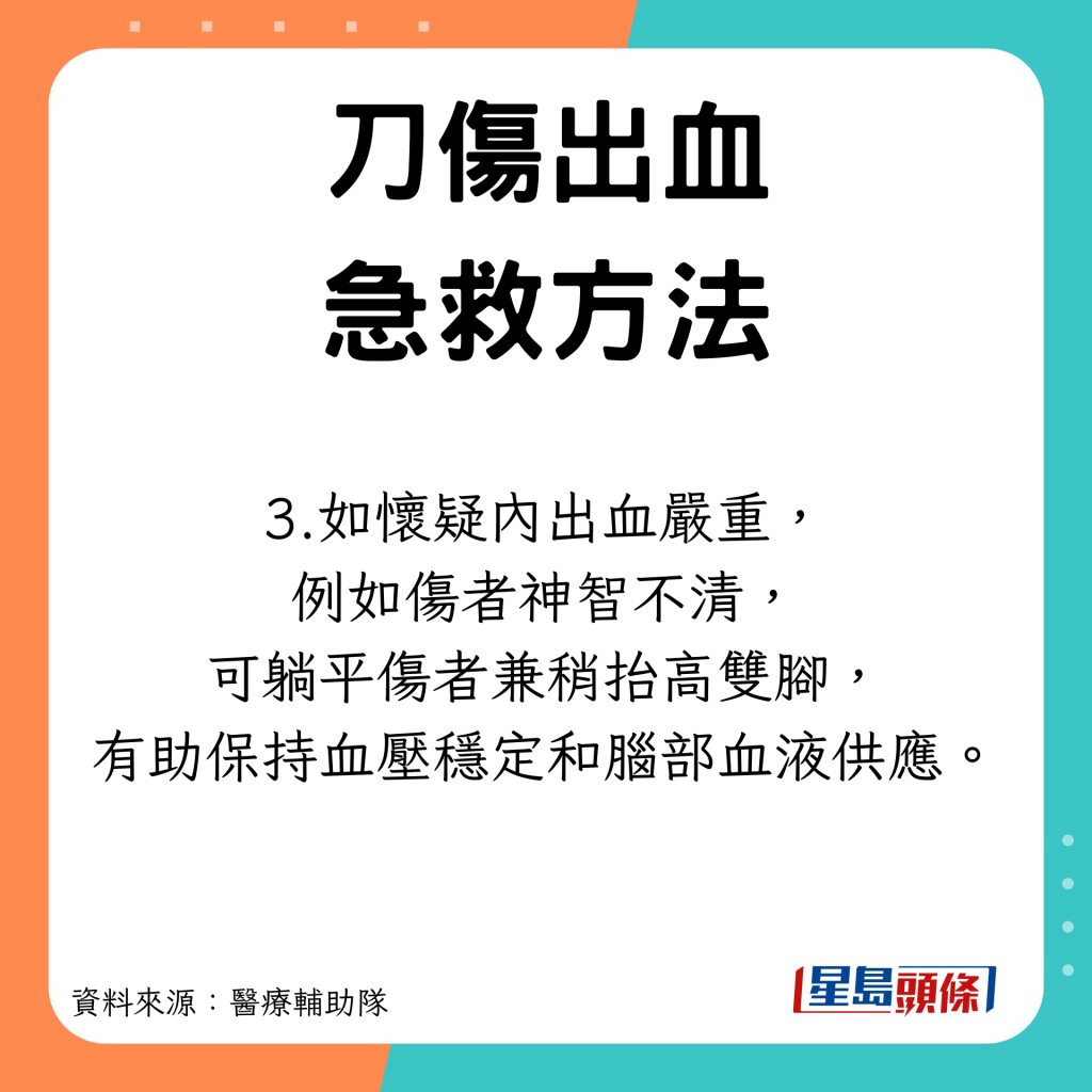 刀傷出血急救方法