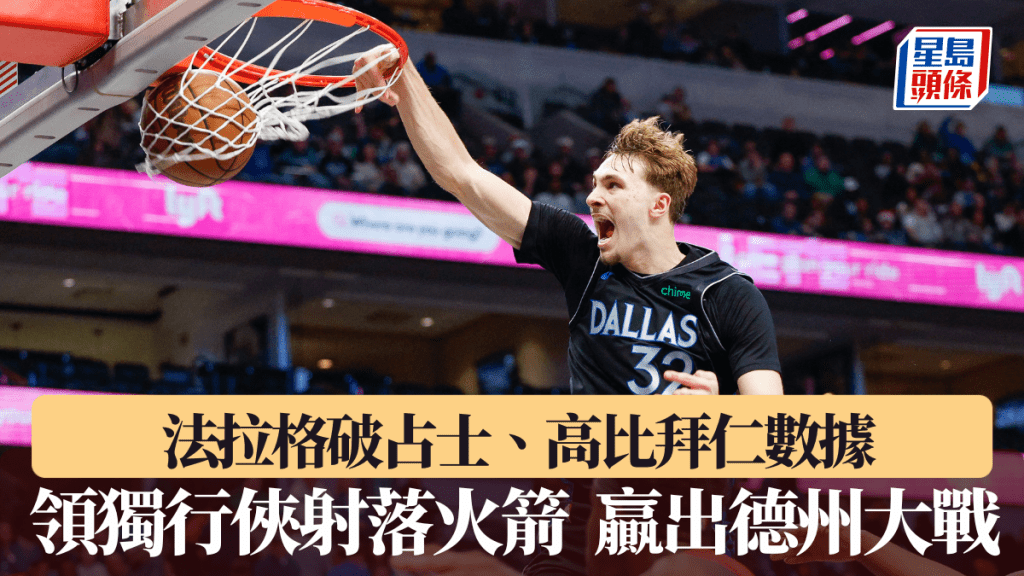 法拉格破占士、高比拜仁两人数据。路透社