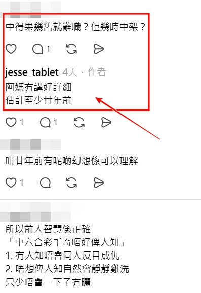 Threads截图（资料来源：jesse_tablet＠Threads）