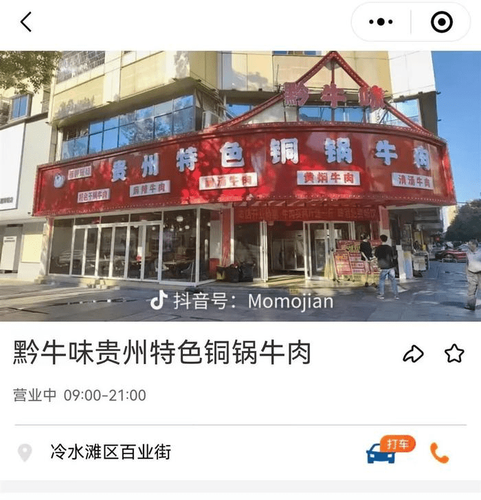 網友供出涉事餐廳。 網友供出涉事餐廳。