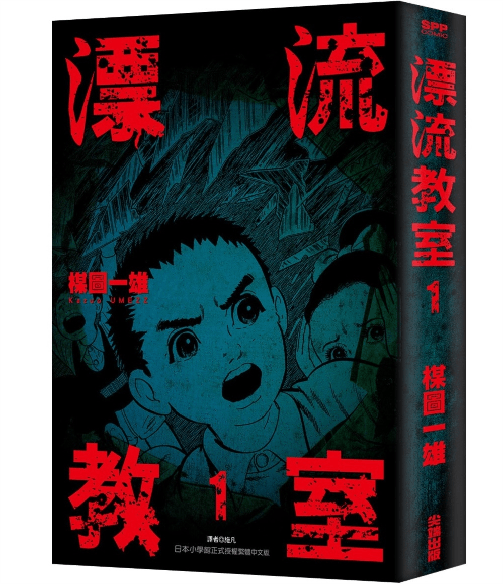 日本漫畫家楳圖一雄憑代表作《漂流教室》走紅海內外。 資料圖