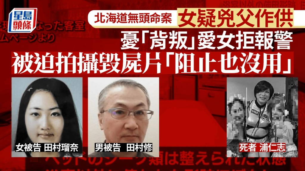 7月1日，法院對北海道無頭命案進行第二次審理。