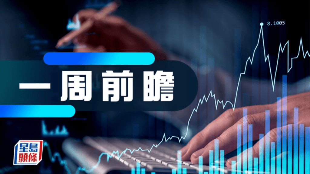 騰訊放榜左右港股走勢 美國CPI出爐 市場聚焦加息預期｜一周前瞻