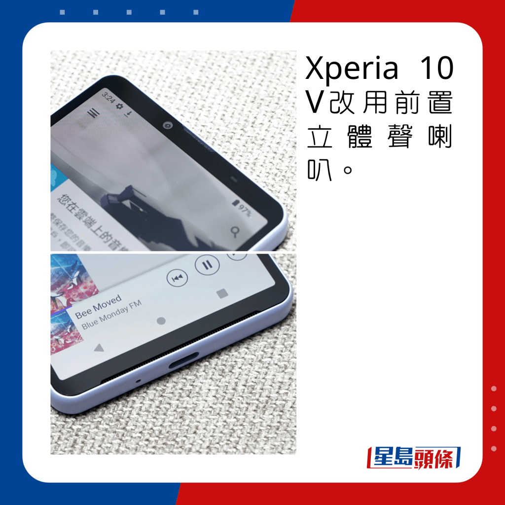 Xperia 10 V改用前置立體聲喇叭。