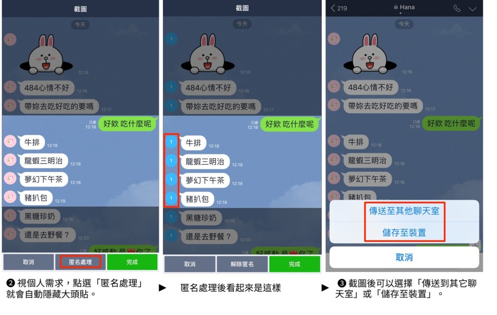 长截图功能更可隐去姓名。(LINE官方博客图片)