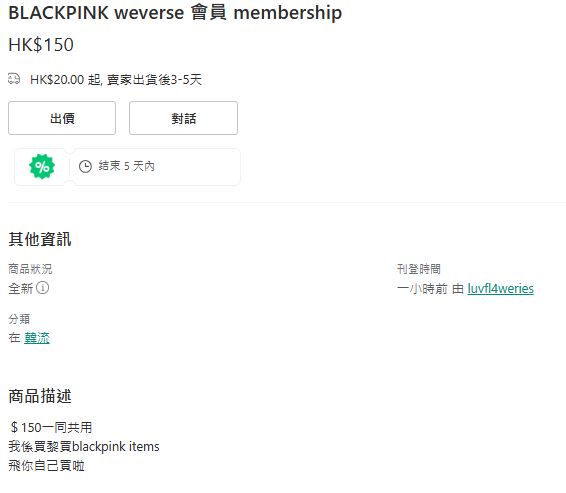 有賣家標價150元「一同共用」BLINK會員。Carousell網站截圖 有賣家標價150元「一同共用」BLINK會員。Carousell網站截圖
