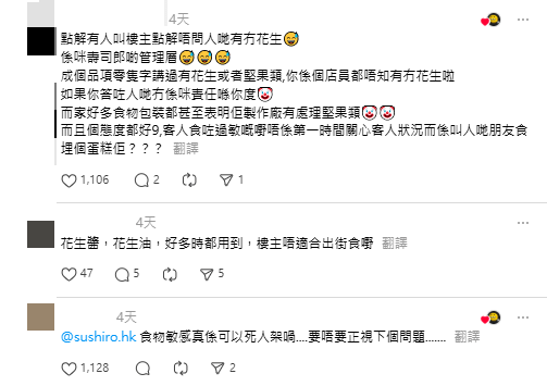 網民表示食物敏感會引發生命危險，這次確實是壽司郎的疏忽。網上圖片