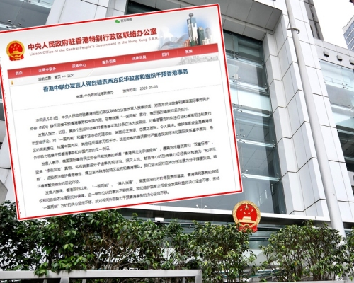 發言人指美英個別反華政客,歪曲評論香港警方的執法行動和香港司法制度。(小圖為網上截圖)