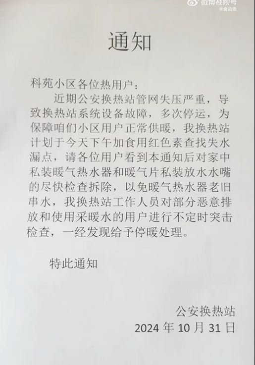 供暖公司表示，粉红色是故意加的，目的是检查供暖水管泄漏情况。