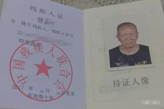 管先生的殘疾人證。央廣網 管先生的殘疾人證。央廣網