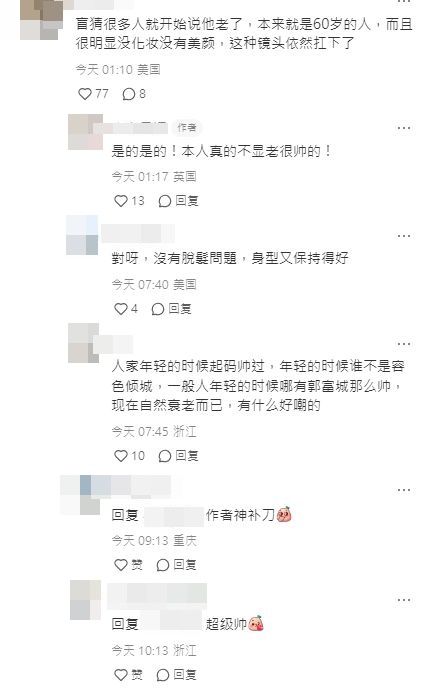 随即惹来很多网民反驳，发文的网民也指：「本人真的不显老很帅的！」