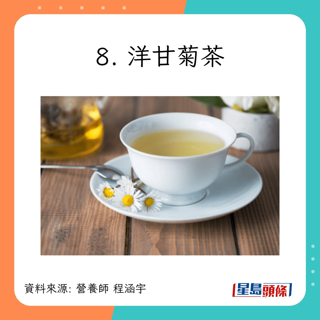 8種食物幫助入睡：洋甘菊茶